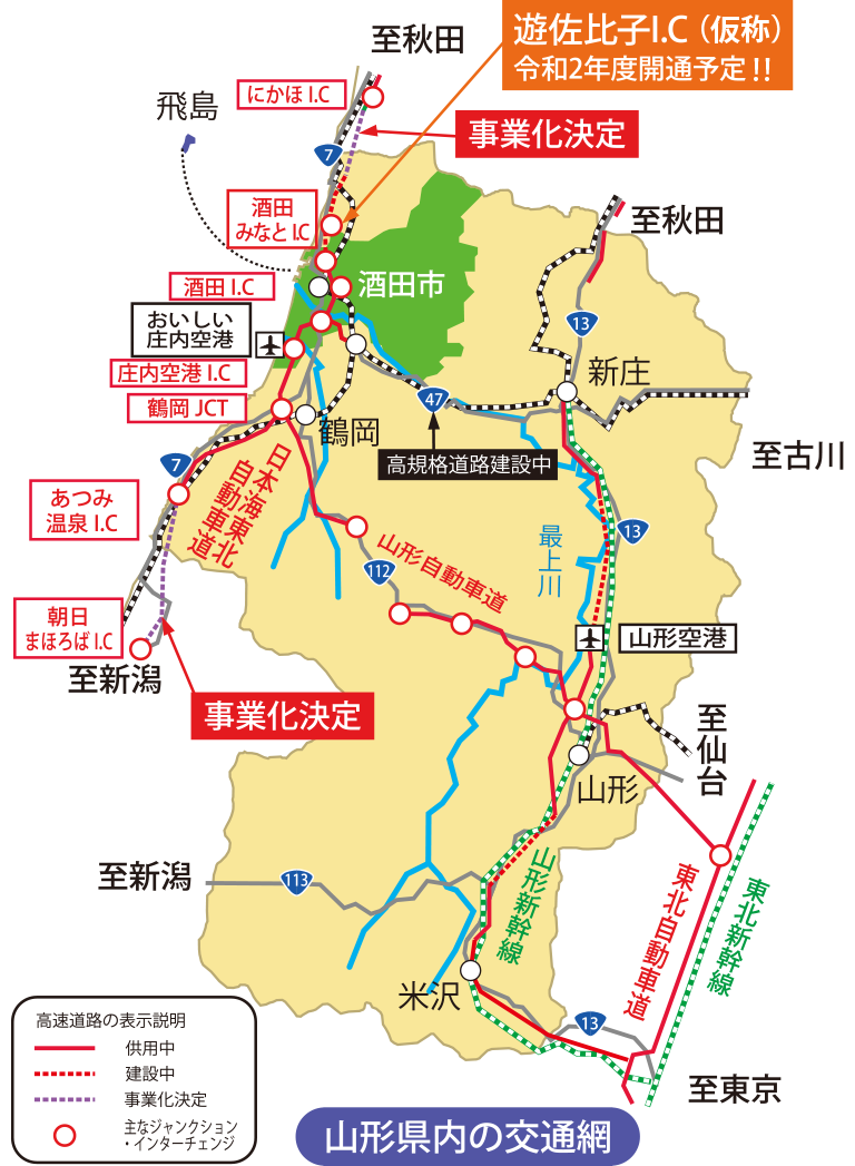 交通アクセス 酒田市企業立地ガイド
