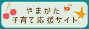 庄内子育て情報サイト「TOMONI」