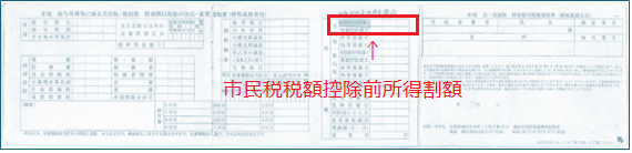 税額通知書画像