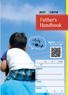 父親手帳の表紙の画像