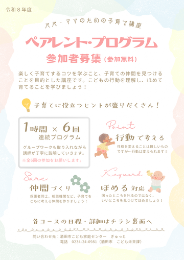 募集チラシ画像