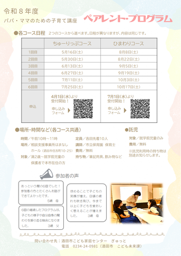チラシ裏面