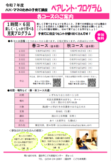 春秋コースのチラシ画像