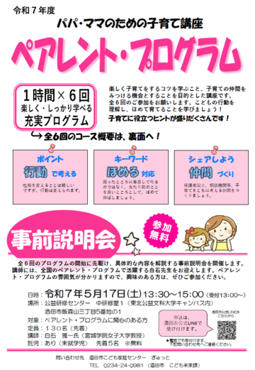 事前説明会のチラシ画像