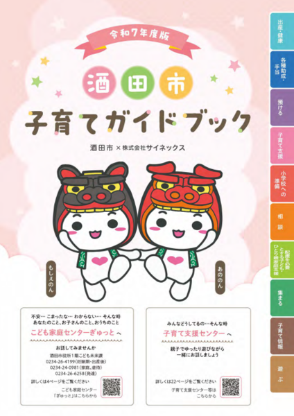 令和7年度版子育てガイドブック表紙画像