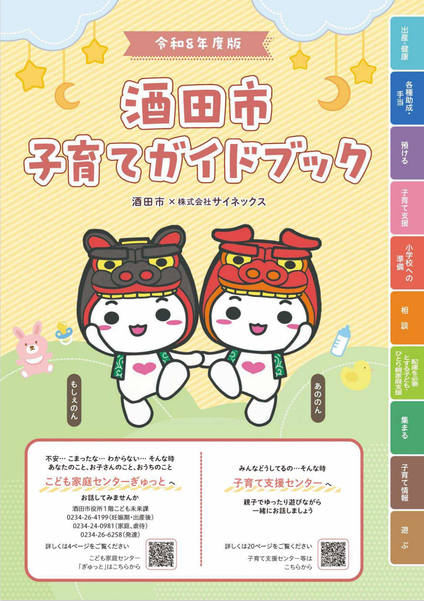子育てガイドブック：酒田市公式ウェブサイト