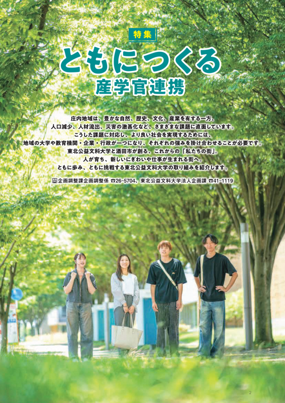 令和8年9月広報大学特集記事表紙