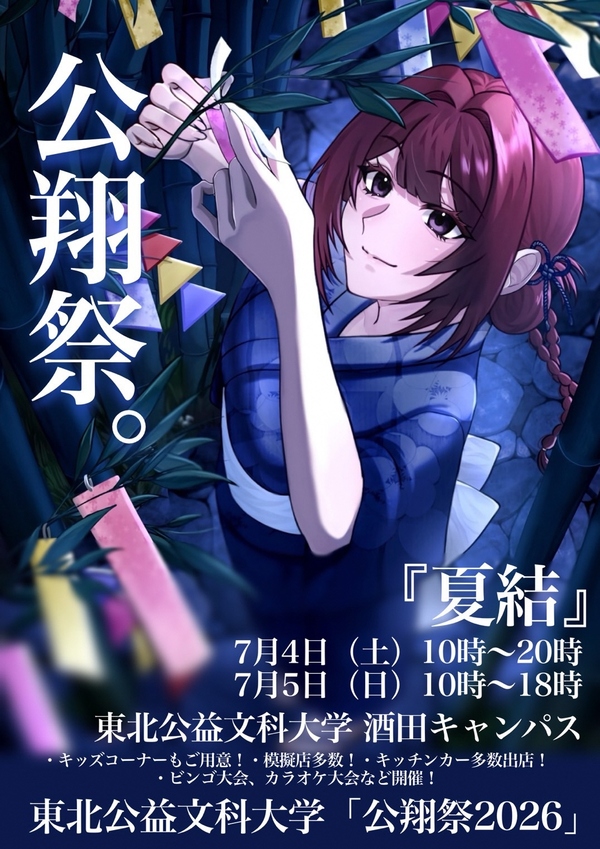 公翔祭2026チラシ