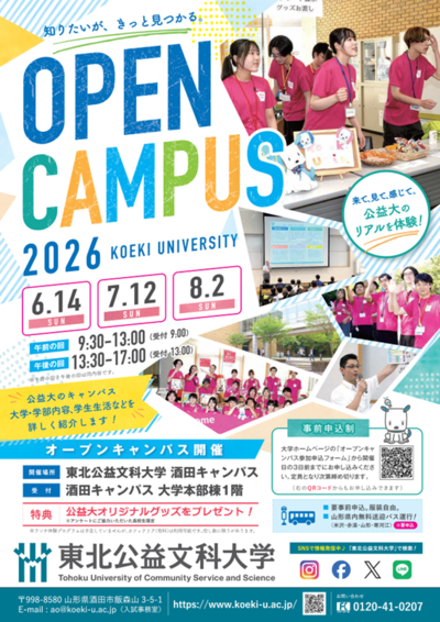 2026オープンキャンパスチラシ1