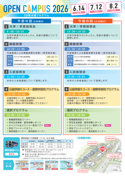 2026オープンキャンパスチラシ2