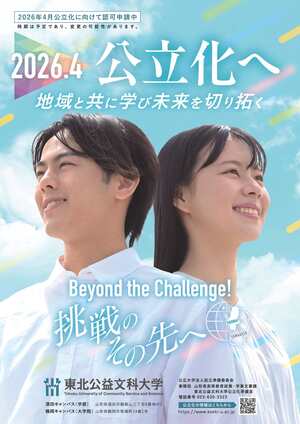 公益大公立化チラシ表