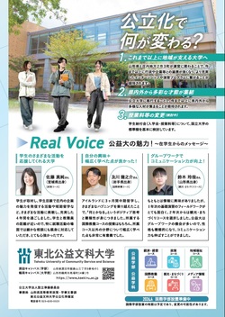 公立化に向けたチラシ裏側