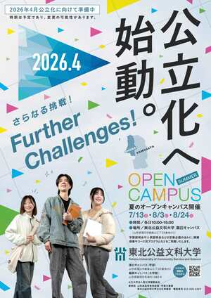 公立化に向けたチラシ表側