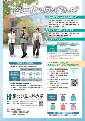 公立化に向けたチラシ裏側