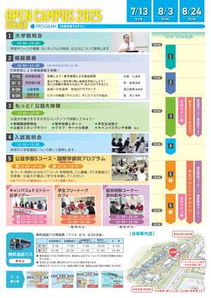 公益大夏OCチラシ裏側
