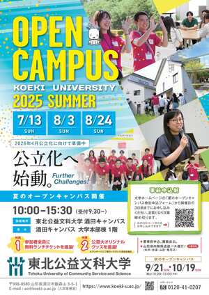公益大夏OCチラシ表側