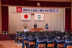 鳥海八幡中学校開校式2の画像