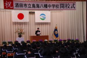 鳥海八幡中学校開校式3の画像