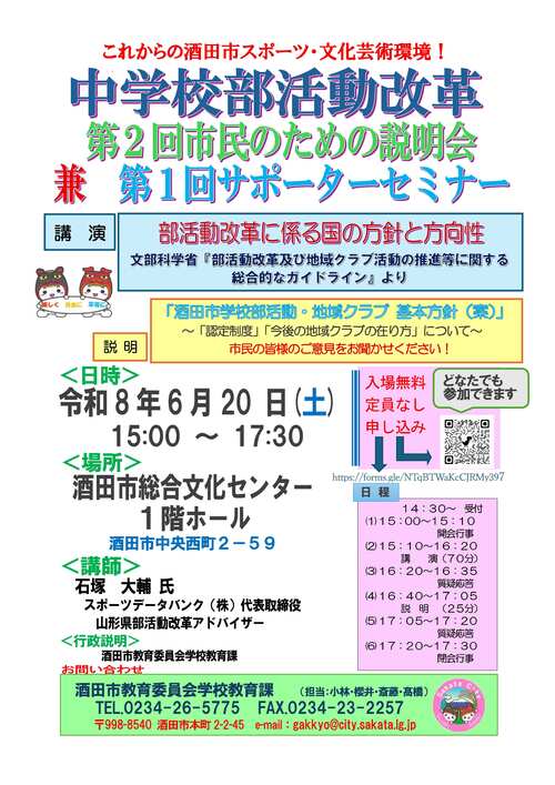 第2回サポーターセミナ　ポスター