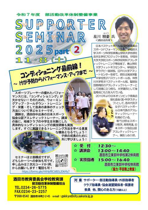 第2回サポーターセミナ ポスター