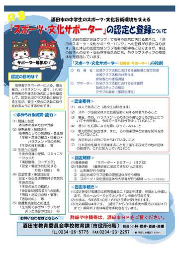 酒田市認定地域クラブ指導者及びサポーター認定リーフレット