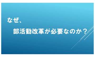 現状と課題