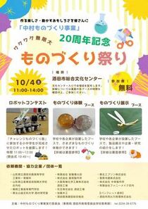 ものづくり祭りチラシ