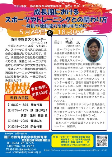 第一回サポーターセミナー案内