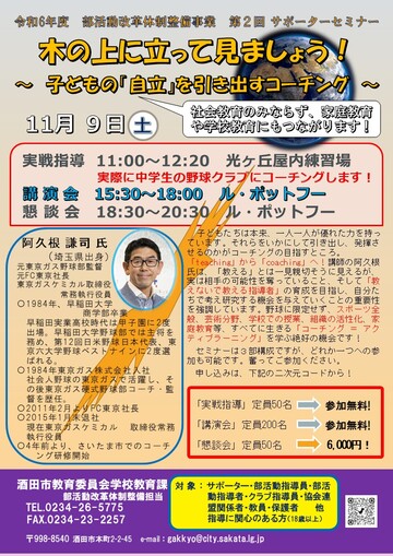 第二回サポーターセミナー案内