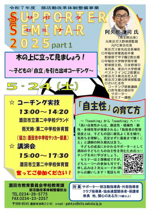 サポーターセミナー1