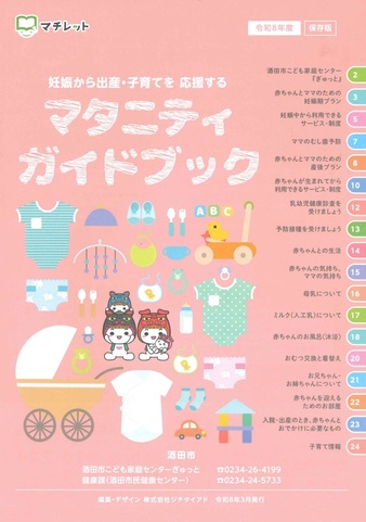 マタニティガイドブック表紙画像