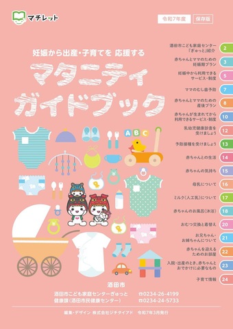 マタニティガイドブック表紙画像
