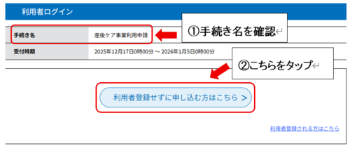 利用者ログイン方法です