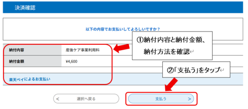 表示されたカード情報を再度確認し、「支払う」をタップします