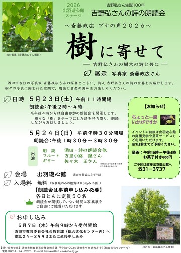 出羽遊心館ステージチラシ