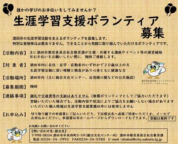 生涯学習支援ボランティア募集