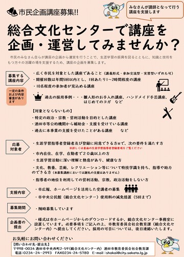 市民企画講座募集