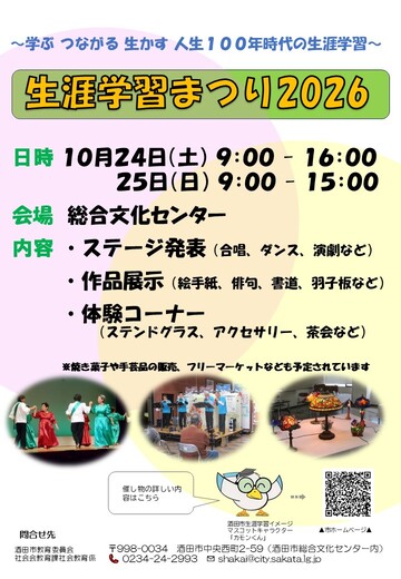 生涯学習まつり2026