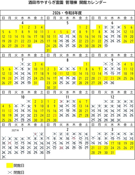 管理棟開館カレンダー