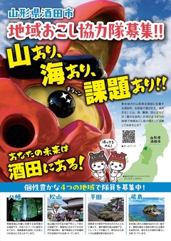 WANTED LOCAL HERO! 地域おこし協力隊募集