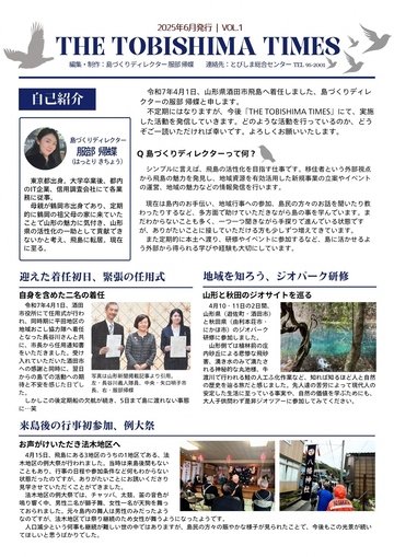 とびしま協力隊通信3月