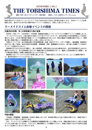 THE TOBISHIMA TIMES3-1