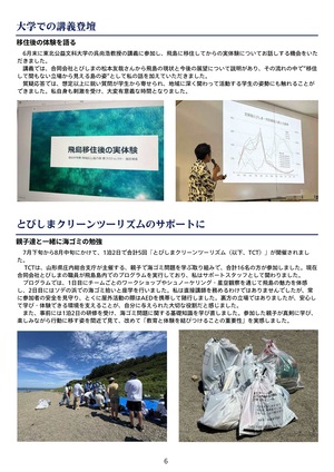 THE TOBISHIMA TIMES3-6