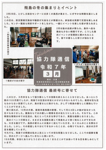 とびしま協力隊通信3]月