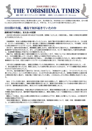 THE TOBISHIMA TIMES5-1