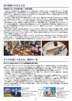 THE TOBISHIMA TIMES5-5