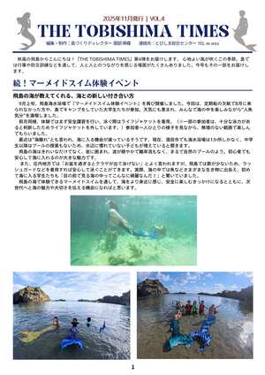THE TOBISHIMA TIMES4-1