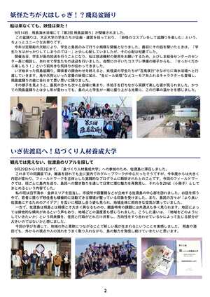 THE TOBISHIMA TIMES4-2