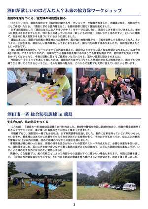 THE TOBISHIMA TIMES4-3