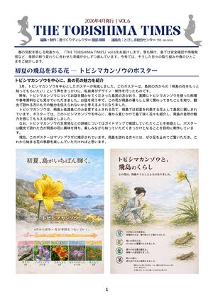 THE TOBISHIMA TIMES6-1